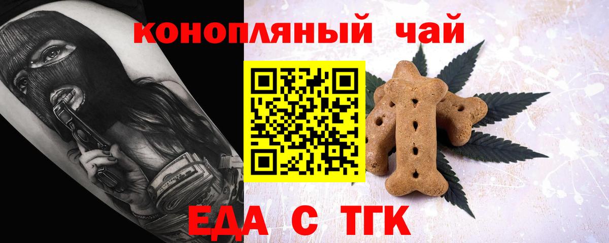 Еда ТГК конопля  Вход с VPN  Пушкино 