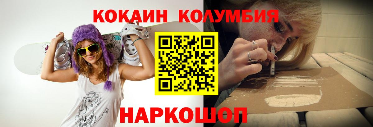 Кокаин FishScale  КОКАИН Columbia  Пушкино  Кокаин  Вход с VPN 
