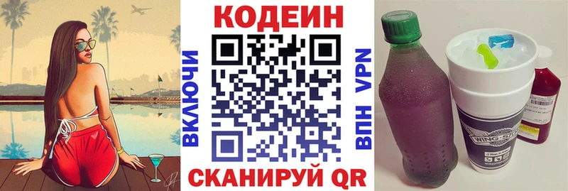 Кодеиновый сироп Lean Purple Drank  где купить наркоту  Пушкино 