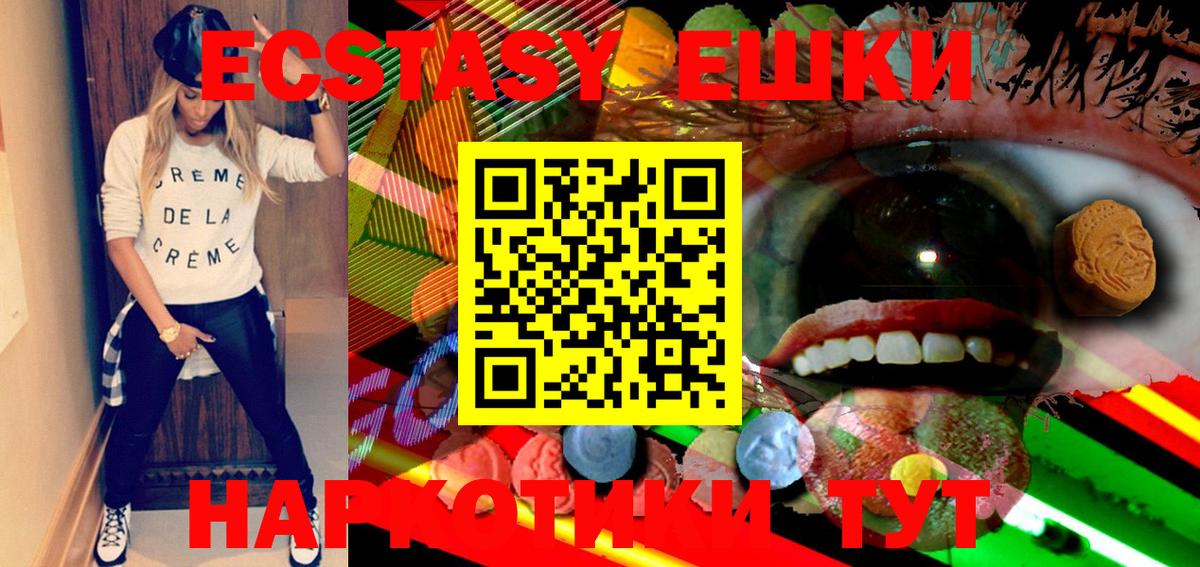 Пушкино  ЭКСТАЗИ 250 мг  Ecstasy  Вход с VPN  ЭКСТАЗИ 250 мг 