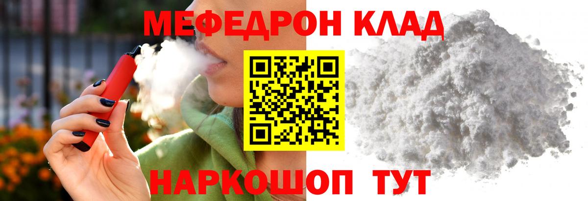 МЕФ  Вход с VPN  Меф  Мефедрон mephedrone  Меф 4 MMC  Пушкино 