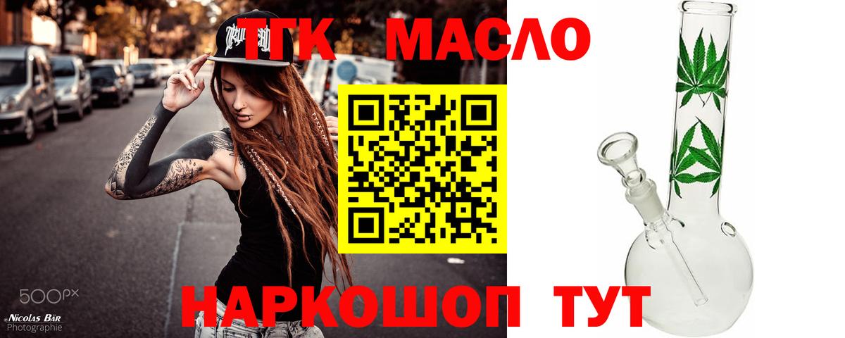 ТГК жижа Пушкино